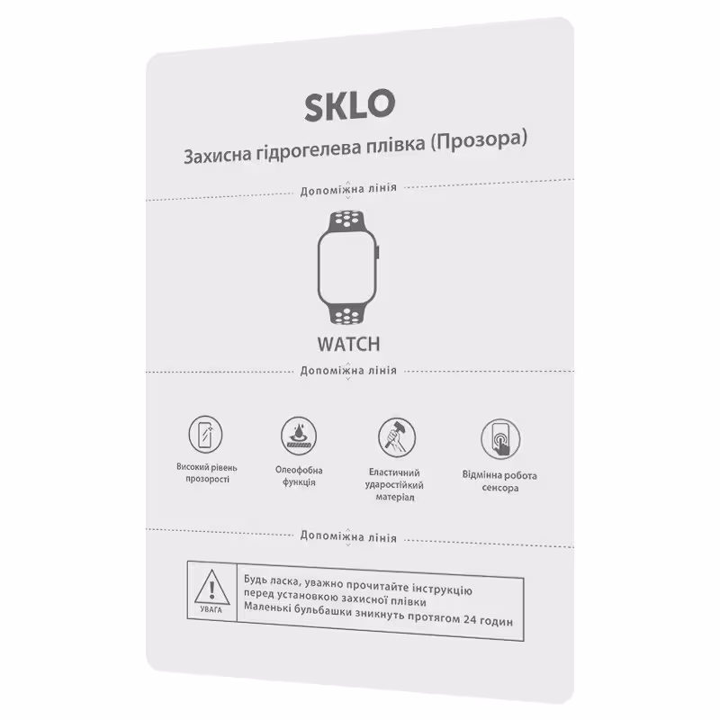 Розхідник захисна гідрогелева плівка SKLO WATCH ed. (упаковка 10 шт.)